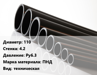 Труба полиэтиленовая 110х4.2 Ру6.3 ПНД техническая, м, 26 цена от 2353 Тг / м, где купить, условия доставки в Кызылорде и Кызылординской области